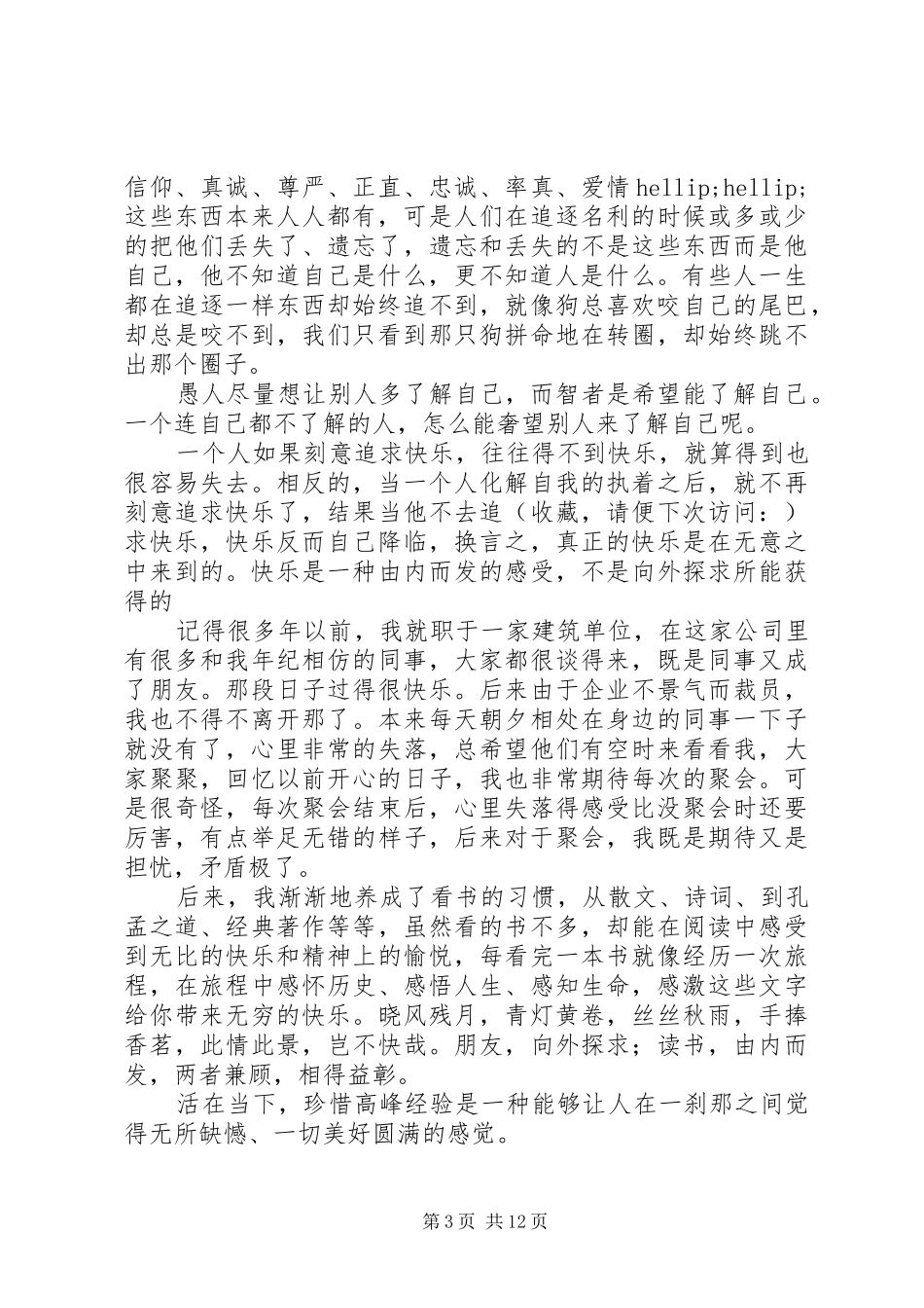 《哲学与人生》读后感(精选多篇)_第3页