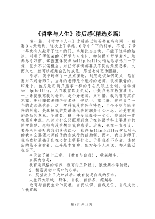 《哲学与人生》读后感(精选多篇)