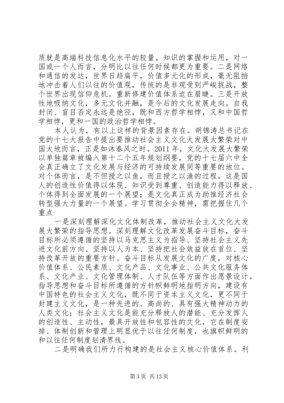 计生作风转变年体会_第3页