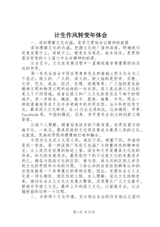 计生作风转变年体会