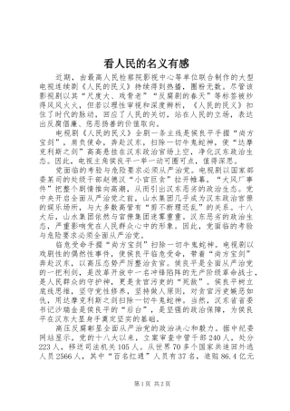 看人民的名义有感