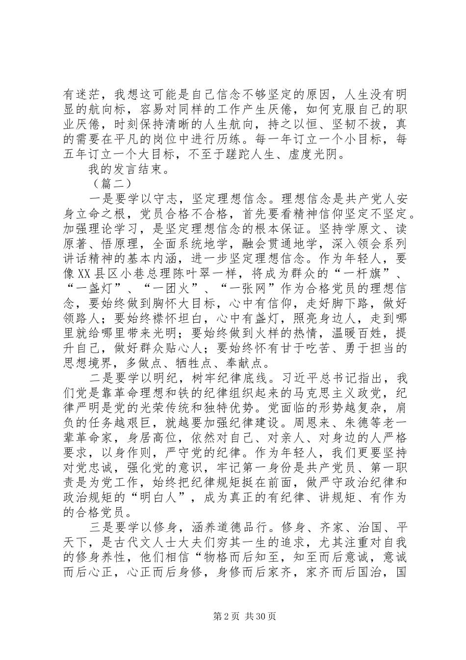 如何做一名合格党员心得体会十四篇_第2页