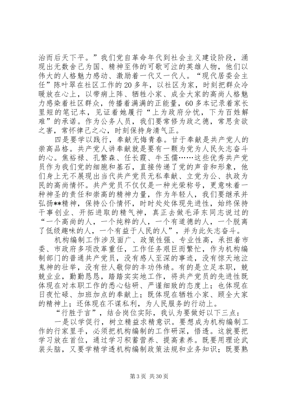 如何做一名合格党员心得体会十四篇_第3页