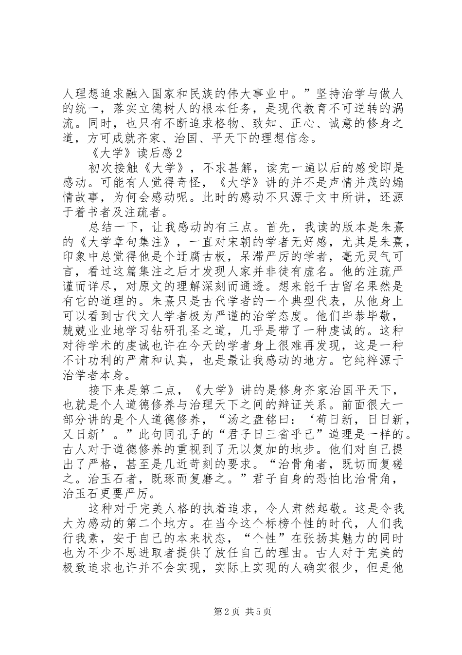 《大学》读后感范文（精选4篇）_第2页