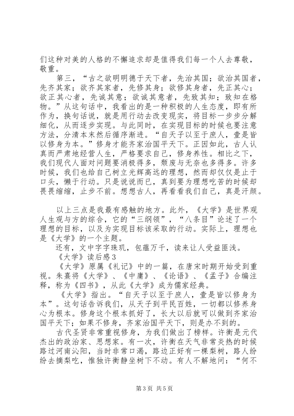 《大学》读后感范文（精选4篇）_第3页