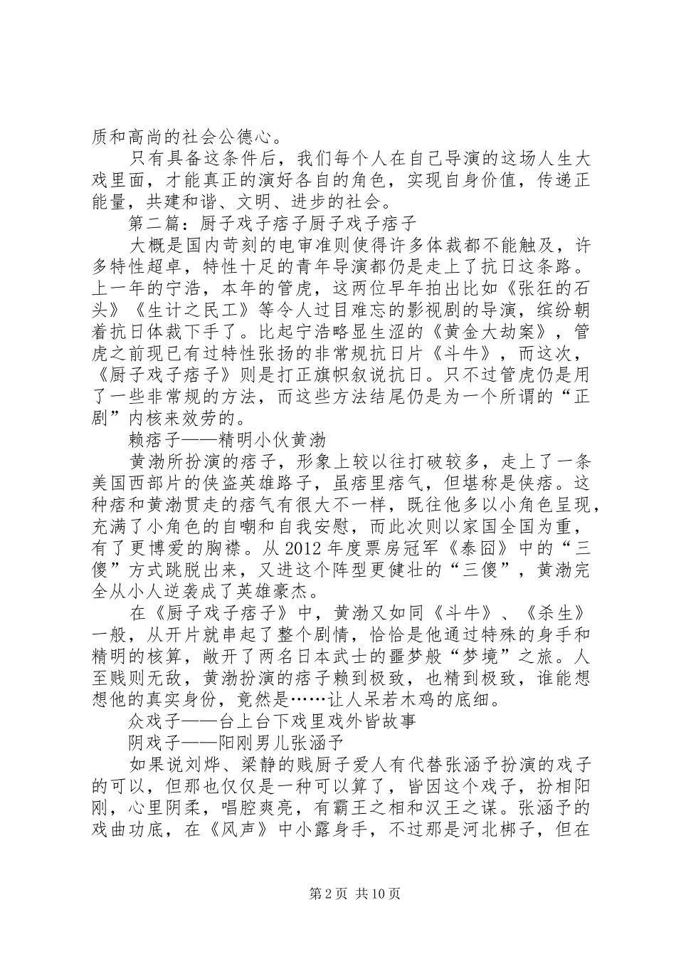 观《厨子戏子痞子》有感_第2页