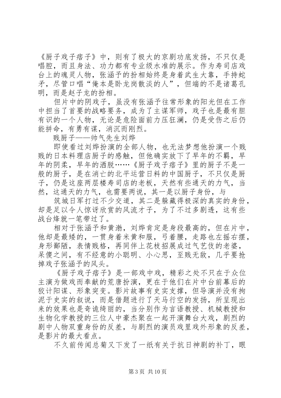 观《厨子戏子痞子》有感_第3页