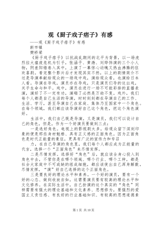 观《厨子戏子痞子》有感