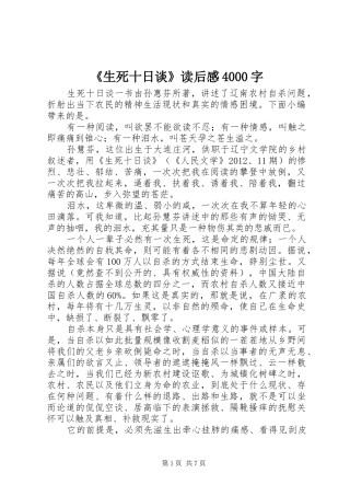 《生死十日谈》读后感4000字
