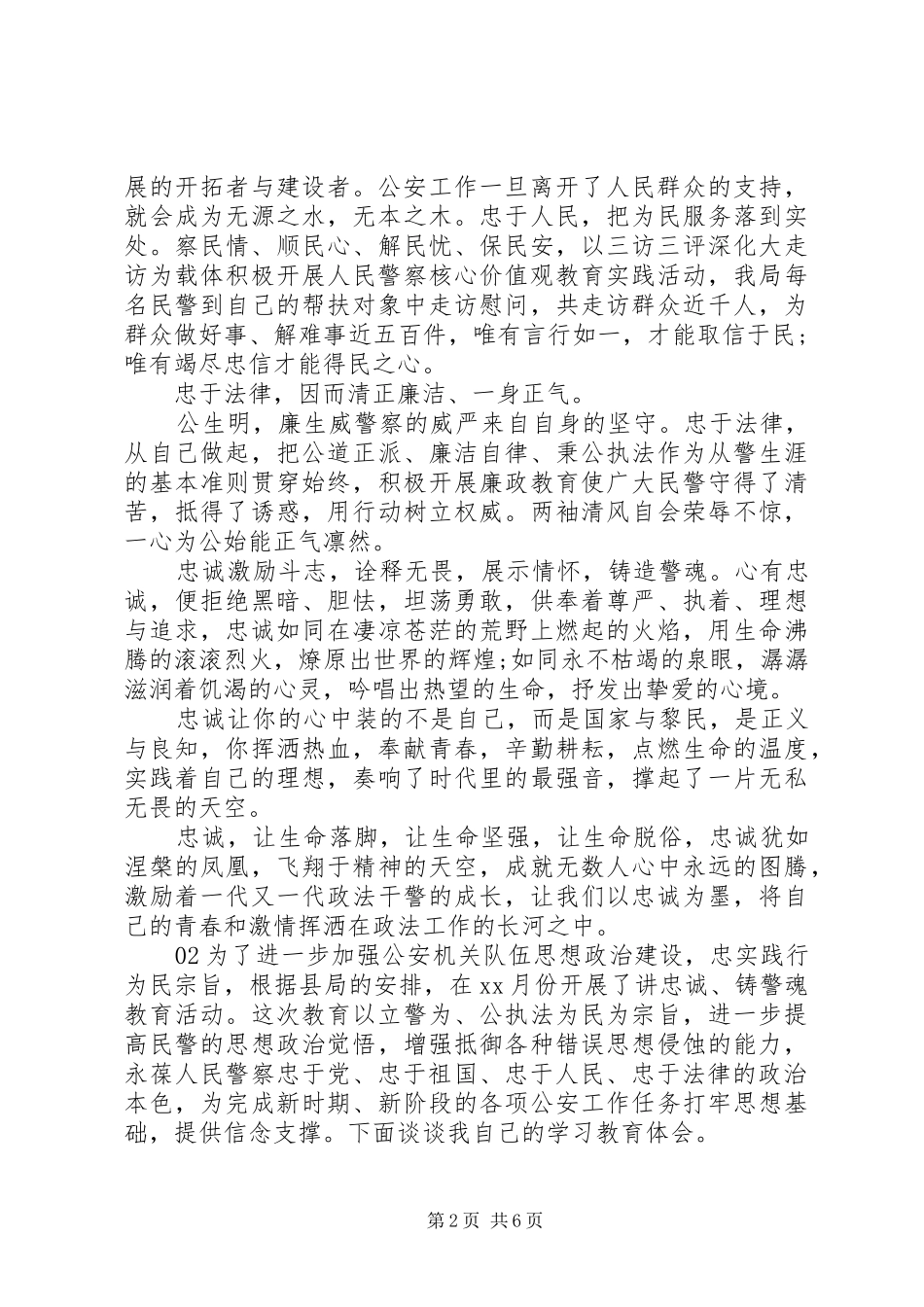 精选20XX年党员忠诚教育心得体会3篇汇编_第2页