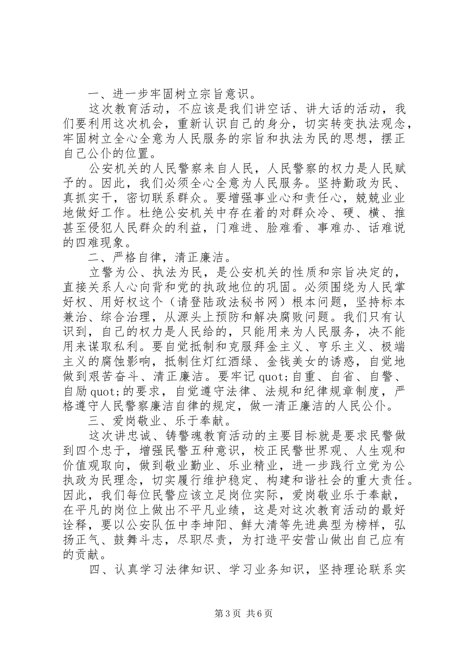 精选20XX年党员忠诚教育心得体会3篇汇编_第3页