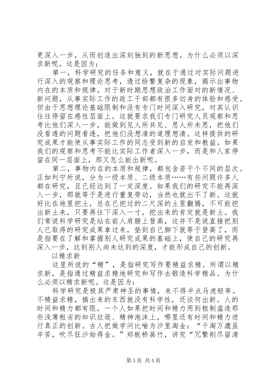 电信工作创新体会_第3页