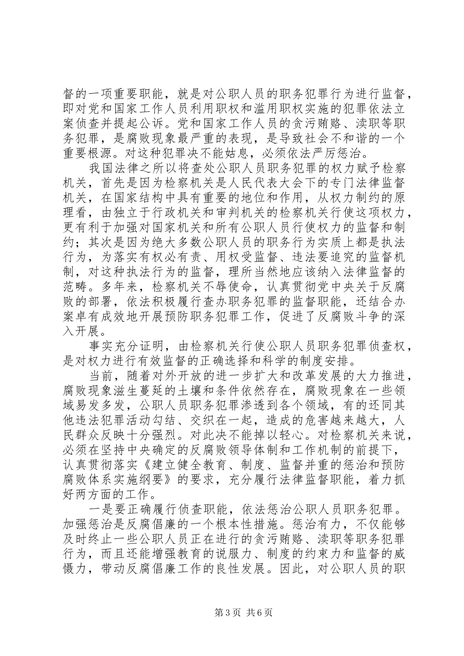 构建社会主义和谐社会心得体会_第3页