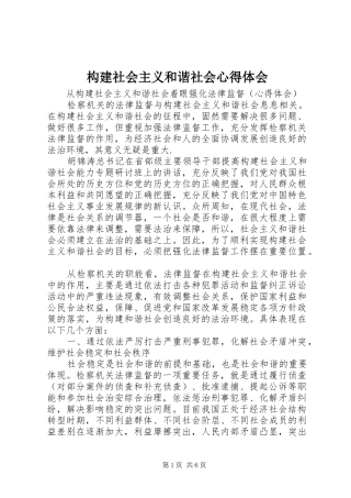 构建社会主义和谐社会心得体会