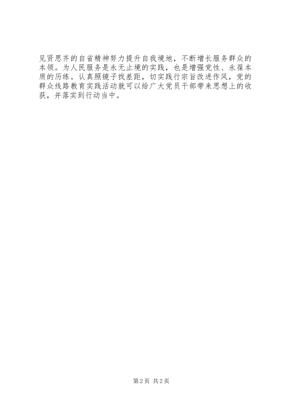 党的群众线路心得体会：“照镜子”找差距_第2页