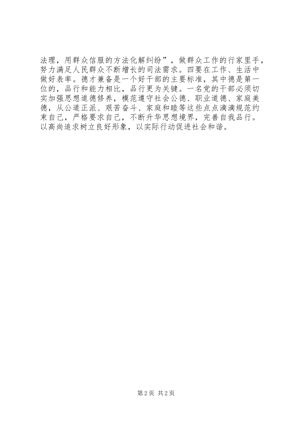 党员干部“讲道德、有品行”心得体会1_第2页