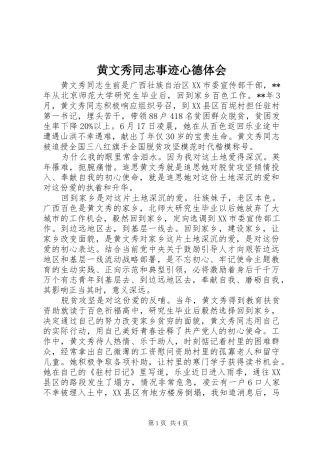 黄文秀同志事迹心德体会