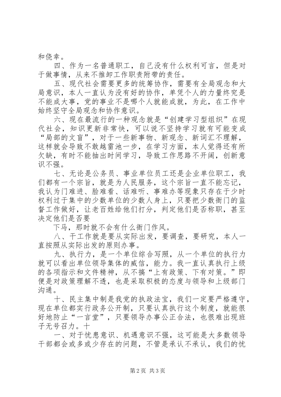 三治三提剖析查摆自我剖析心得体会_第2页