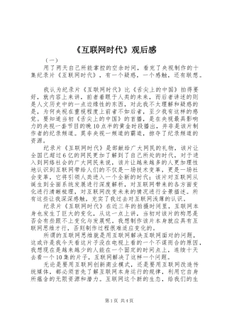 《互联网时代》观后感