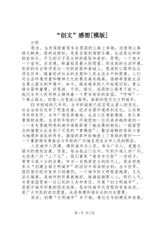 “创文”感想[模版]