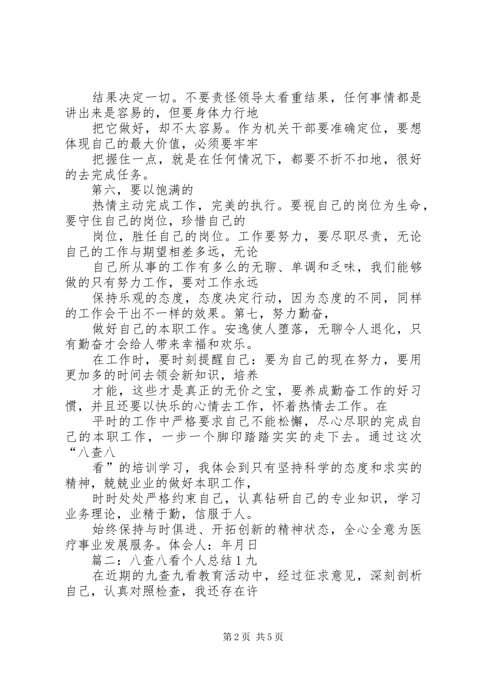 九查九看心得体会_第2页