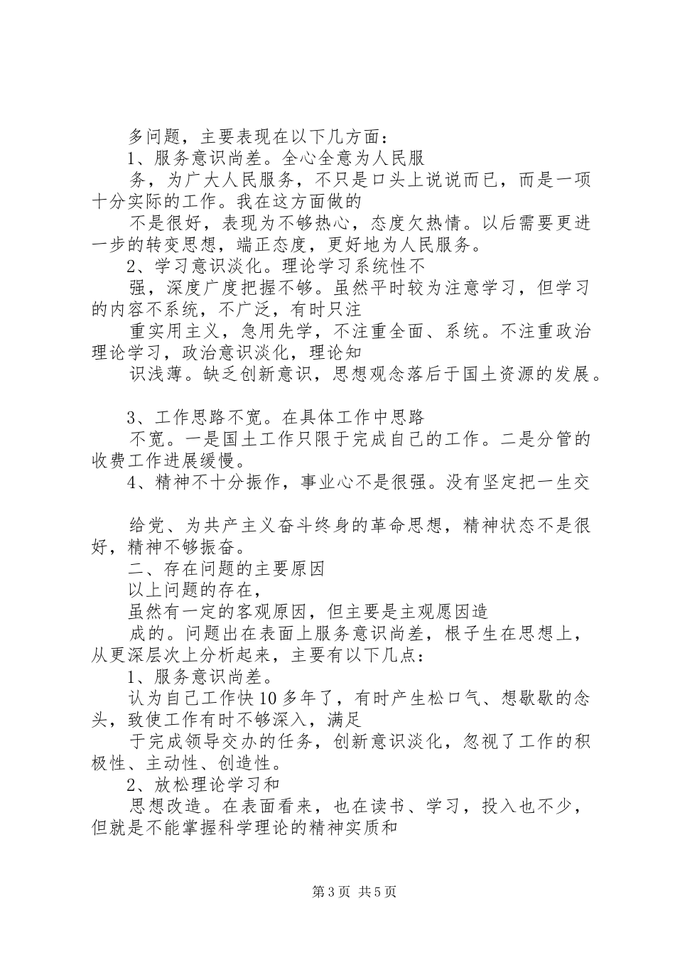 九查九看心得体会_第3页