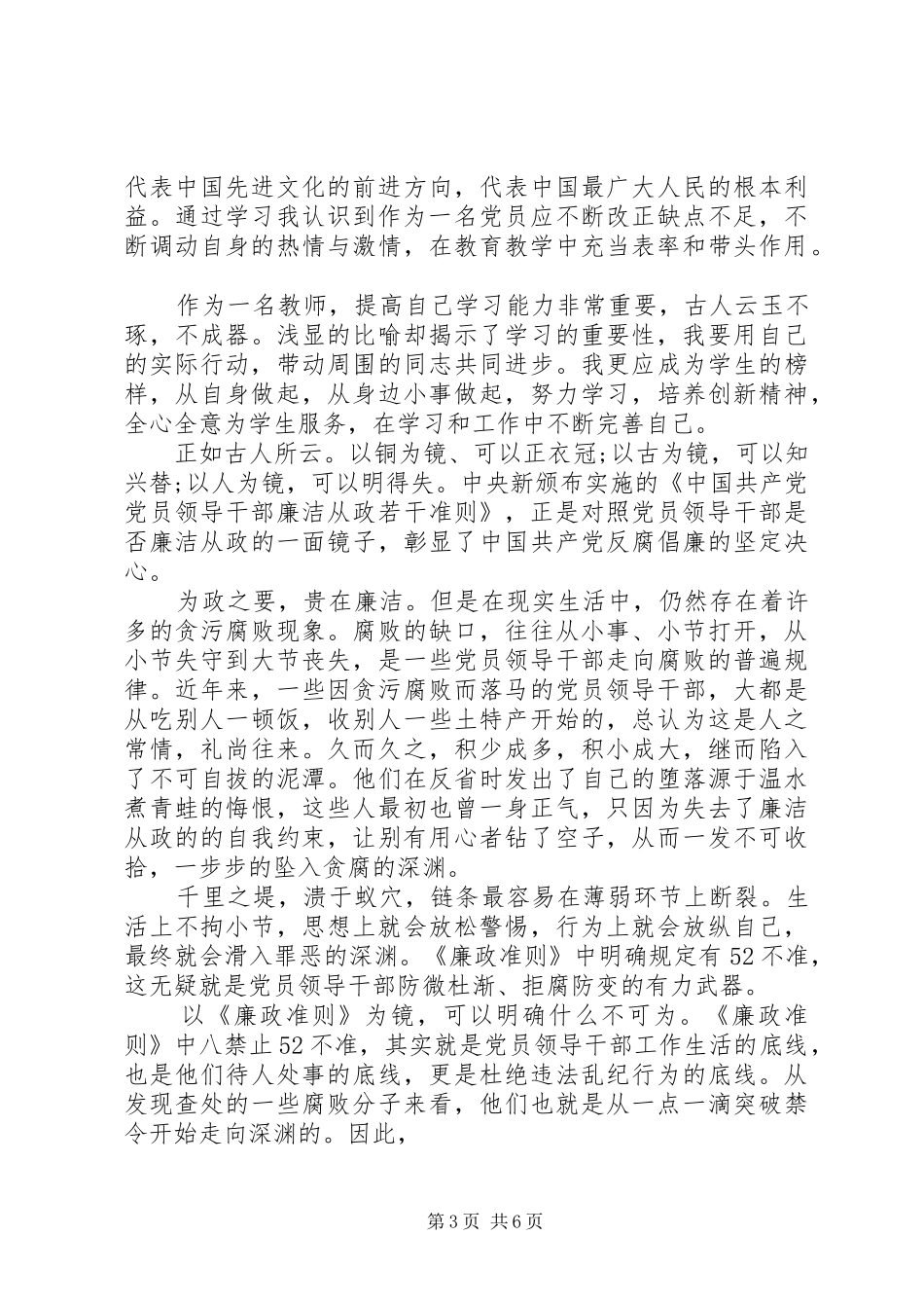 学习党员准则心得体会20XX年_第3页