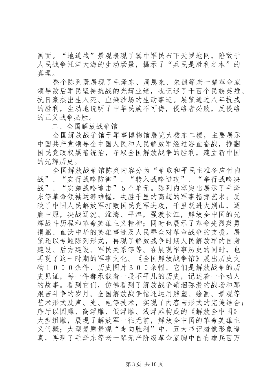 参观军事博物馆观后感_第3页