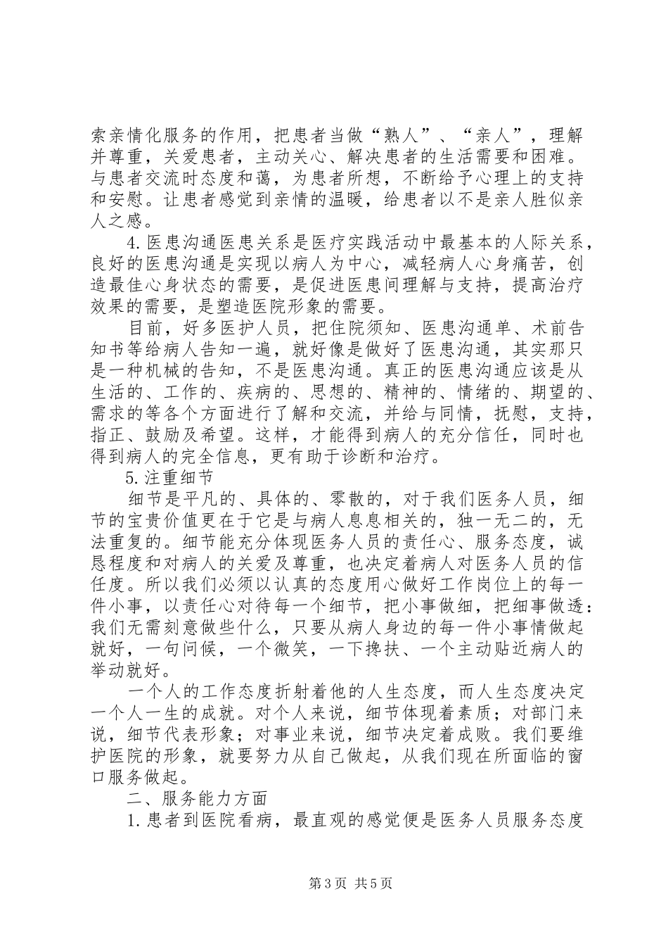 服务提升月心得体会_第3页