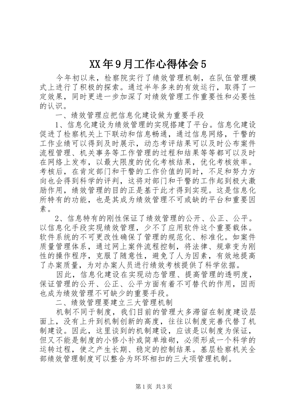 XX年9月工作心得体会5_第1页