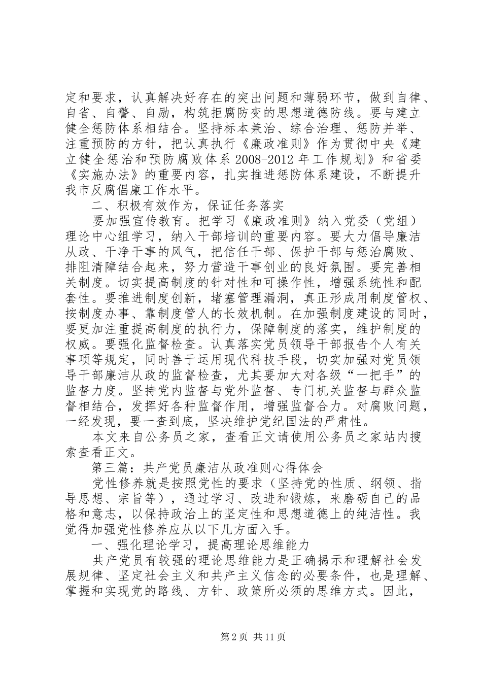 廉洁从政准则学习心得体会10篇_第2页