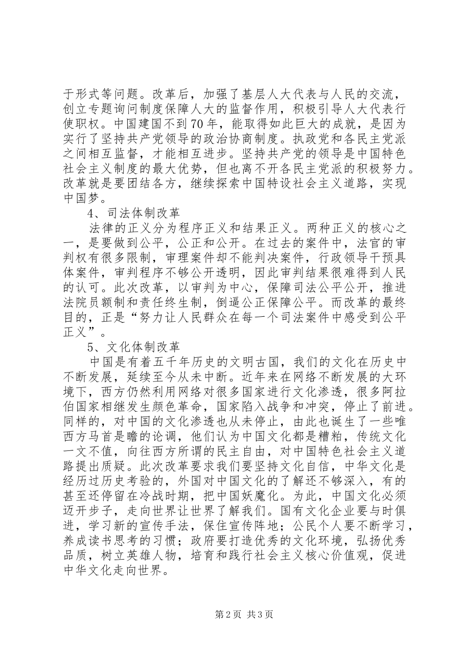 将改革进行到底10集观后感_第2页