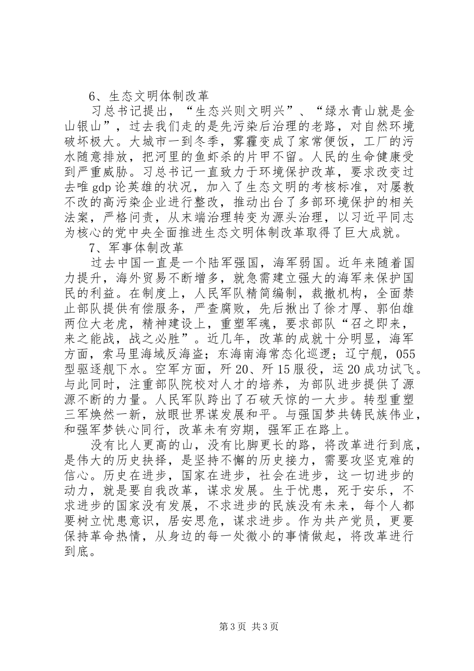 将改革进行到底10集观后感_第3页