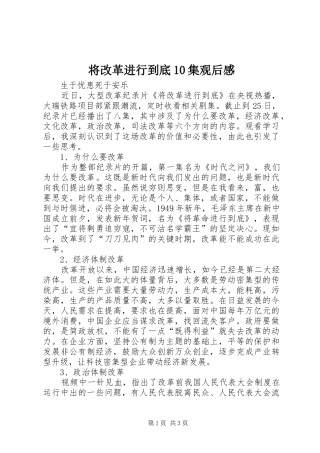 将改革进行到底10集观后感