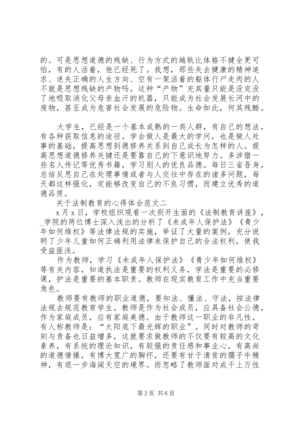 关于法制教育的心得体会_第2页