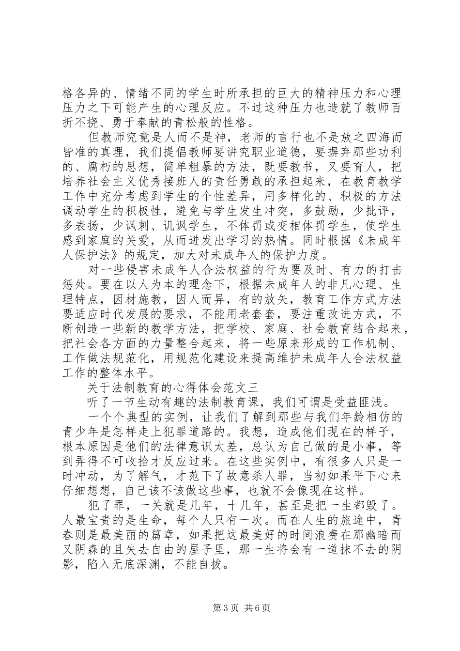 关于法制教育的心得体会_第3页