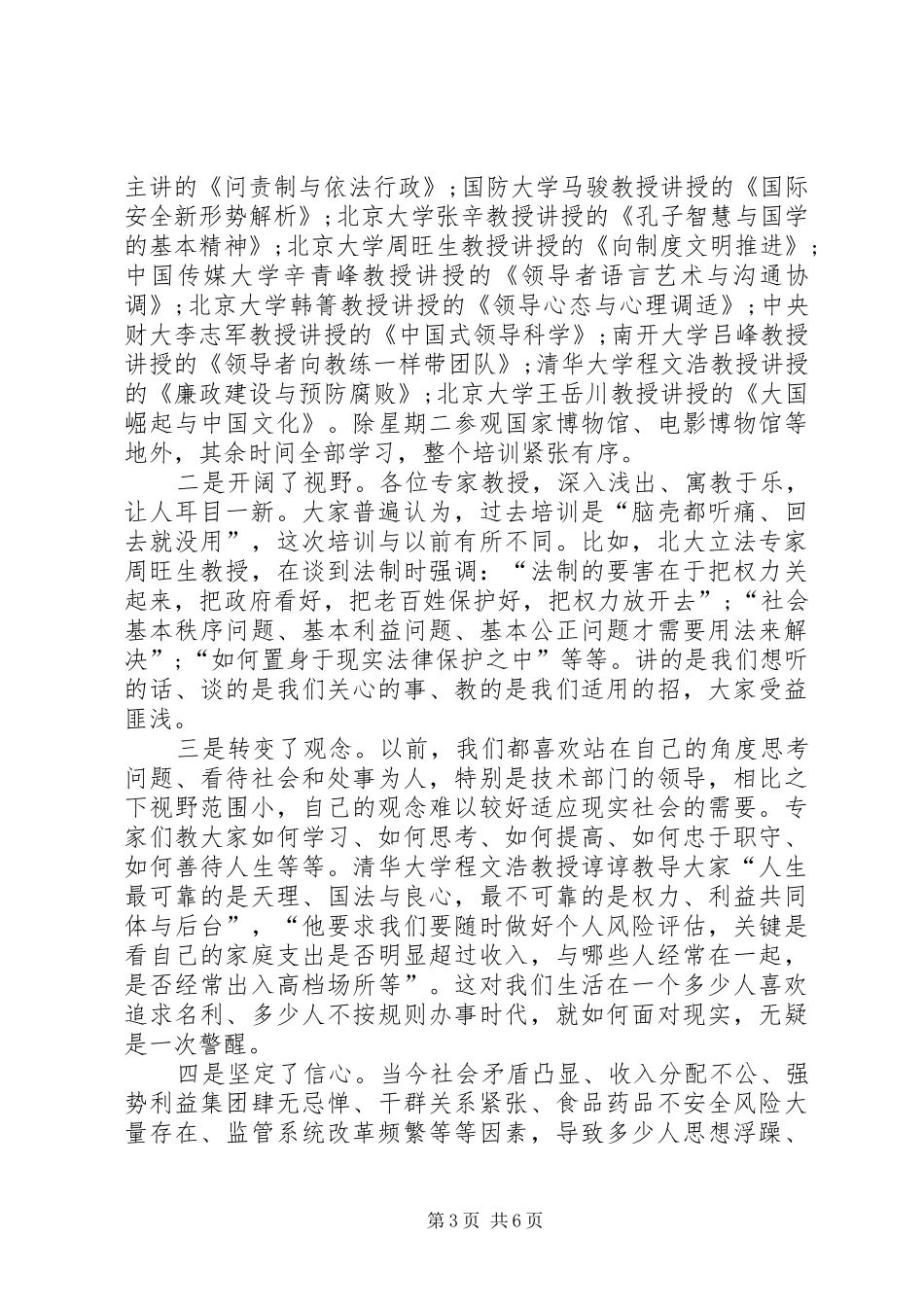关于北大培训心得体会精选_第3页