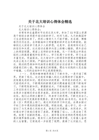 关于北大培训心得体会精选