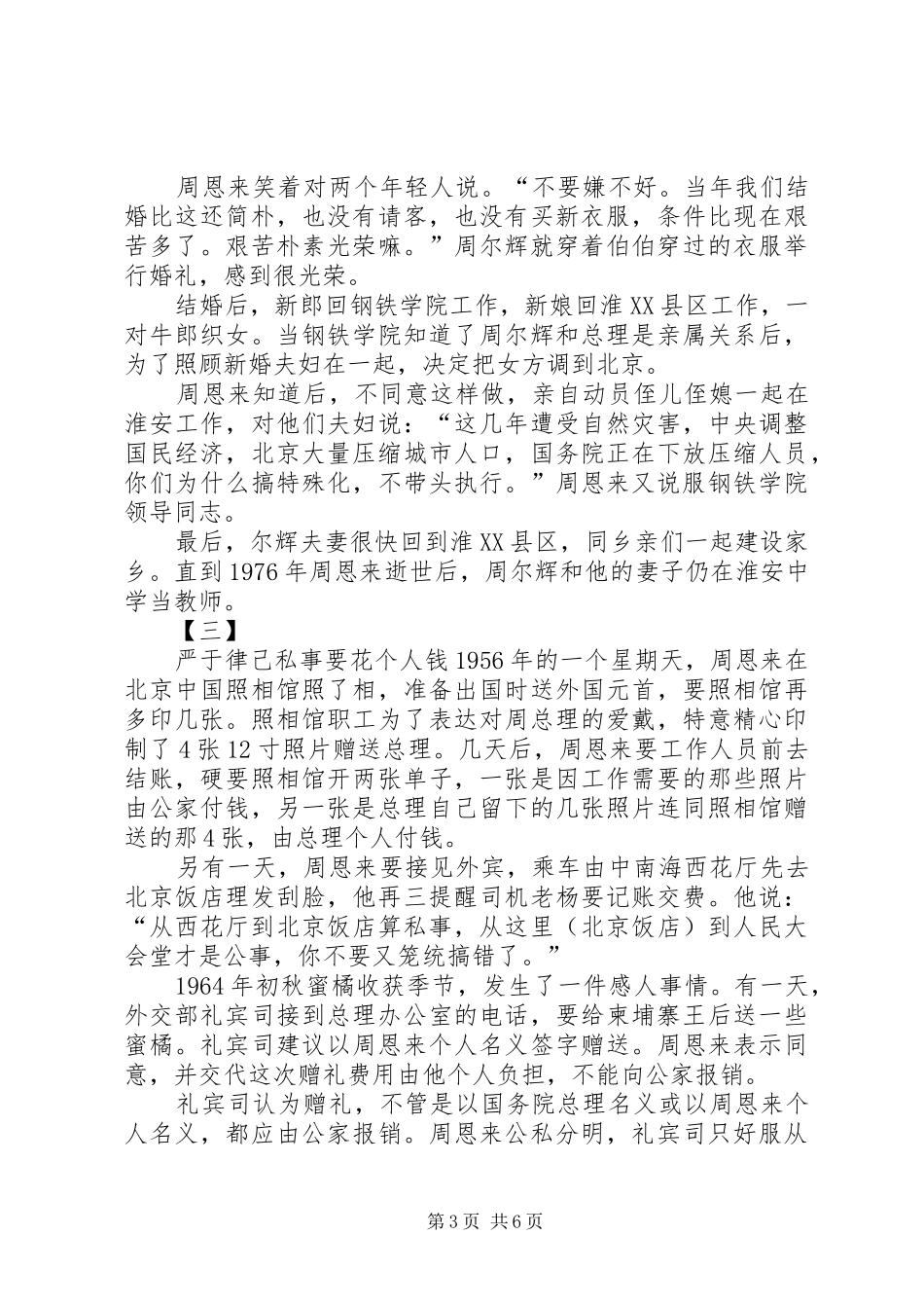 学习《周恩来的严与实》的心得_第3页