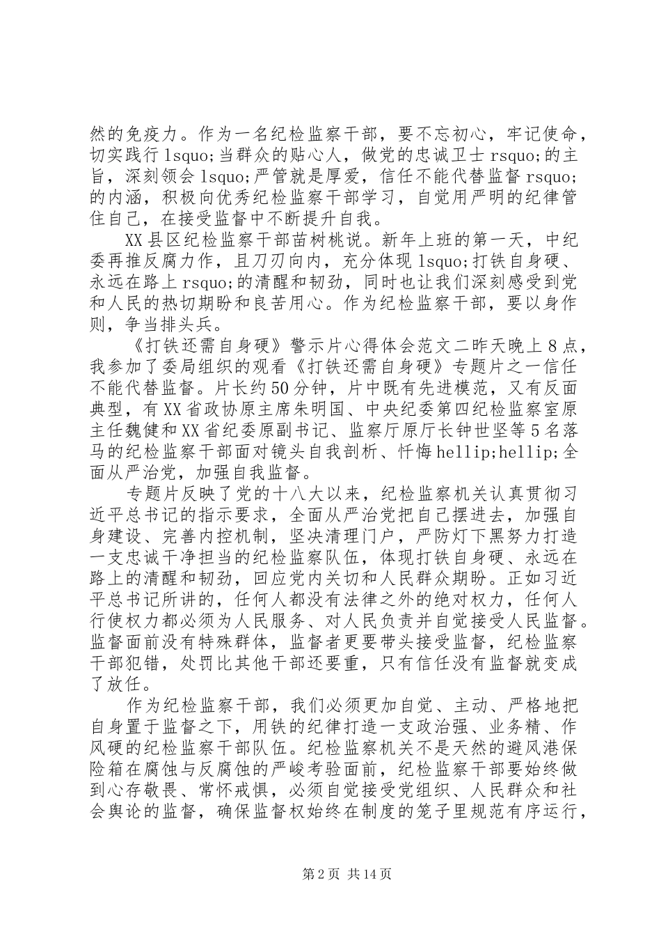 《打铁还需自身硬》警示片心得体会10篇_第2页
