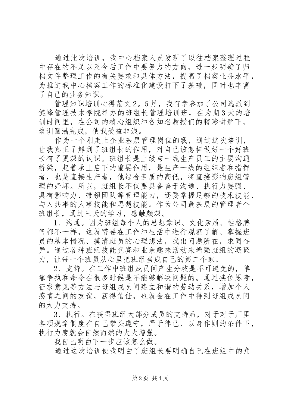 管理知识培训心得3篇_第2页