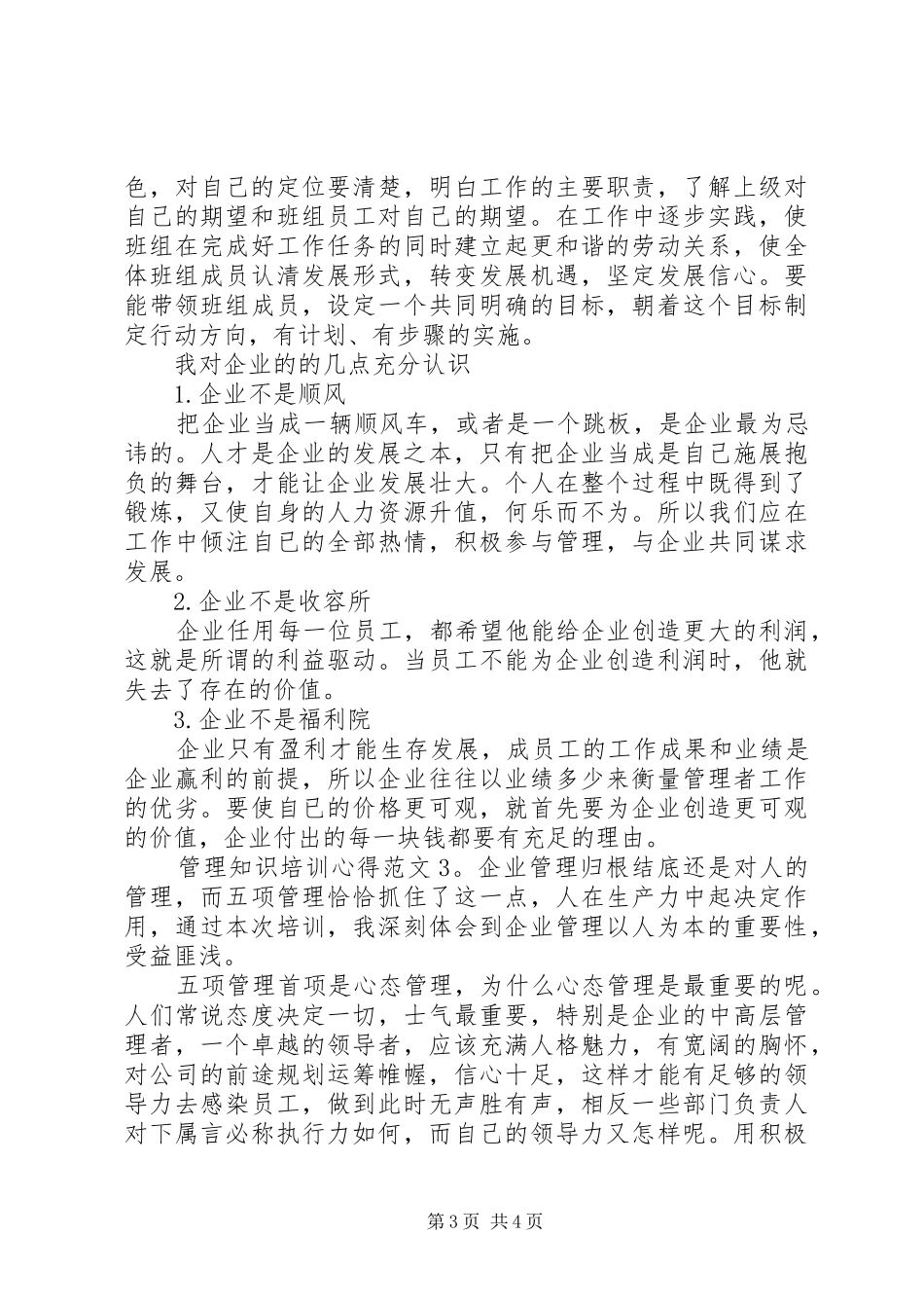 管理知识培训心得3篇_第3页