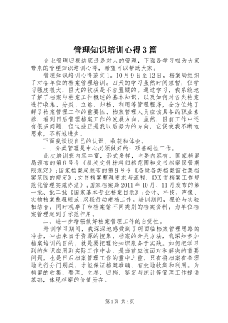 管理知识培训心得3篇