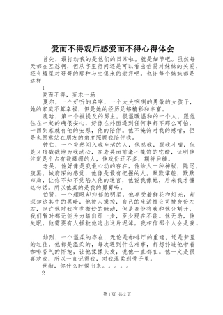 爱而不得观后感爱而不得心得体会