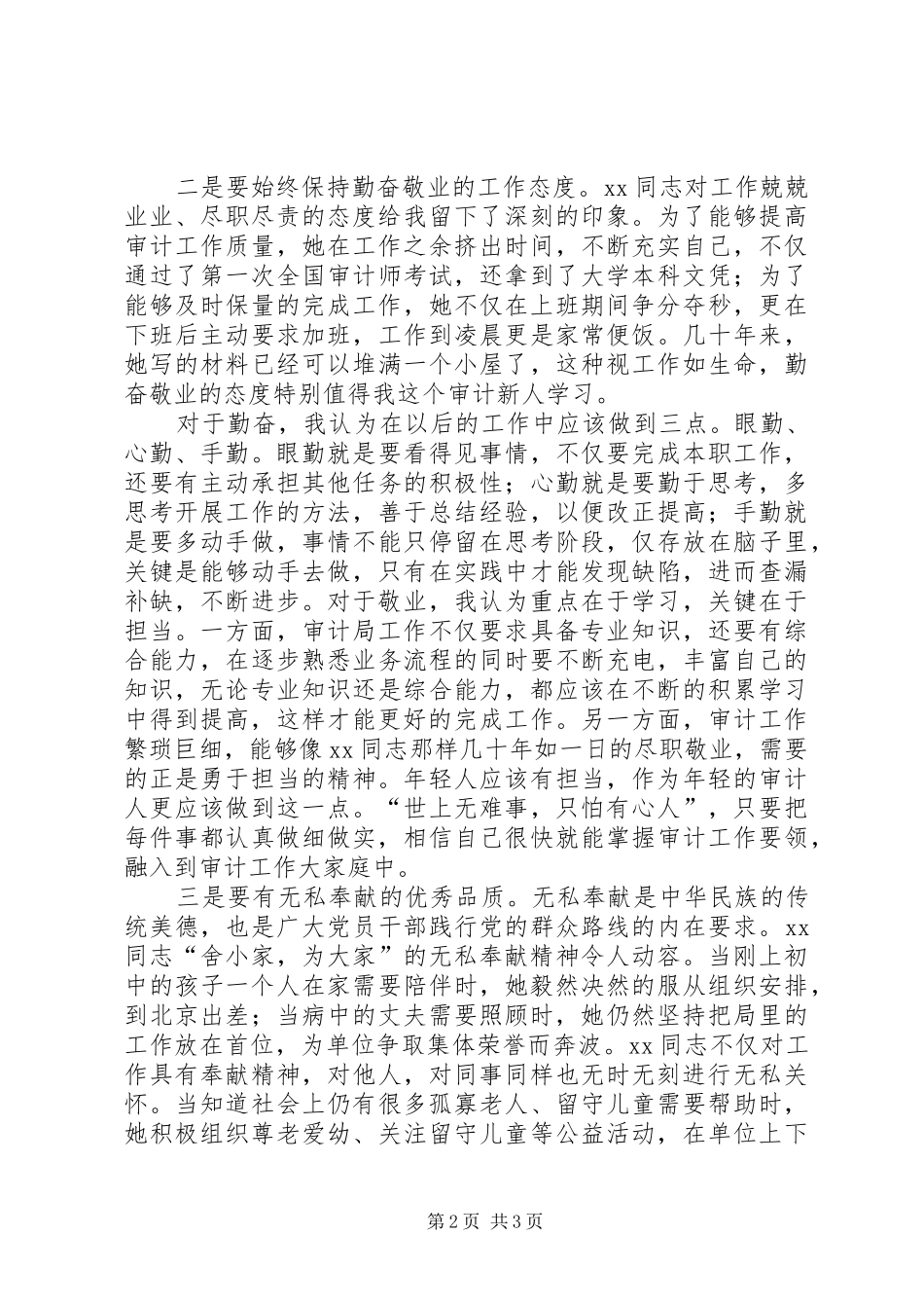 学习优秀干部先进事迹体会_第2页