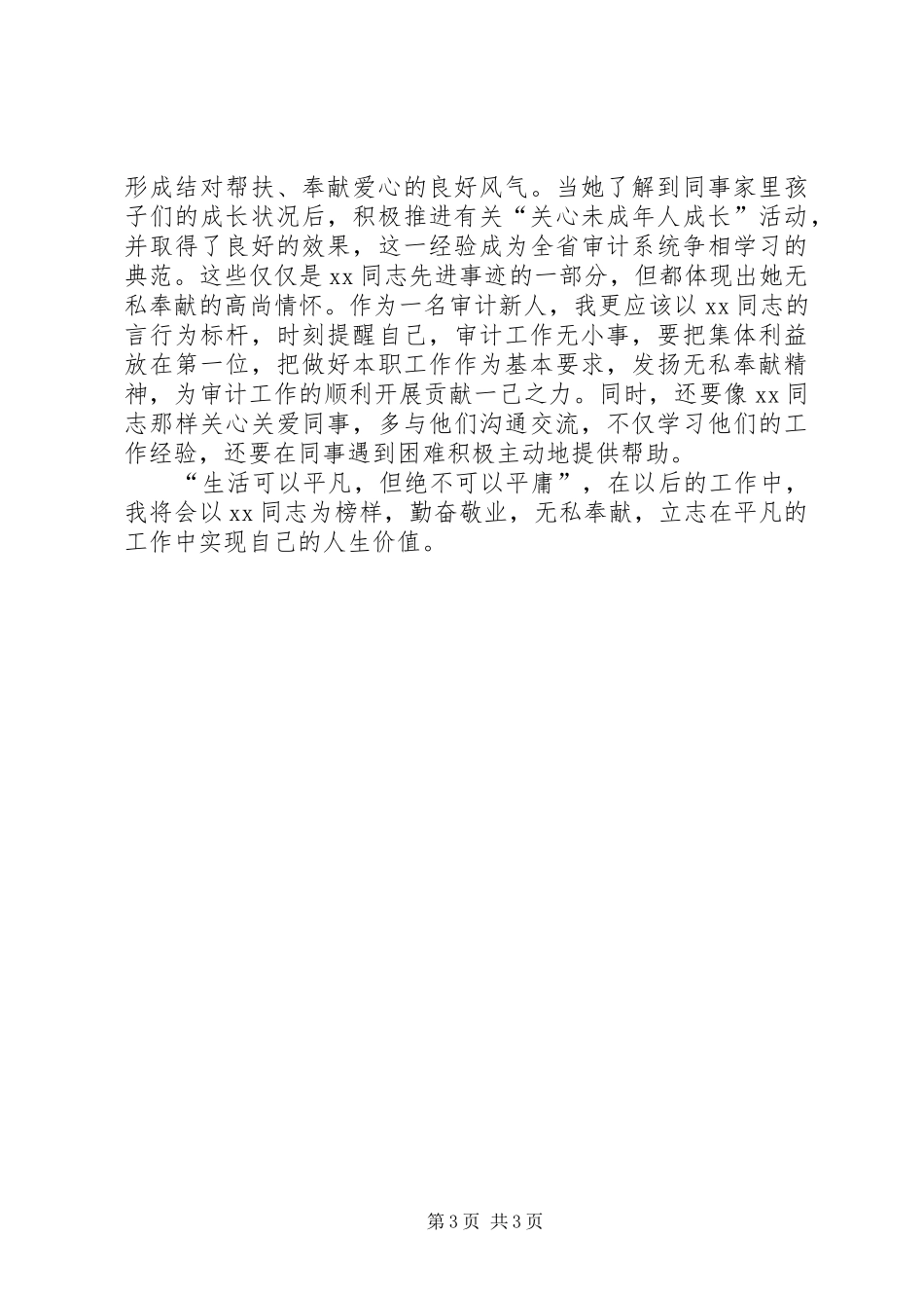 学习优秀干部先进事迹体会_第3页