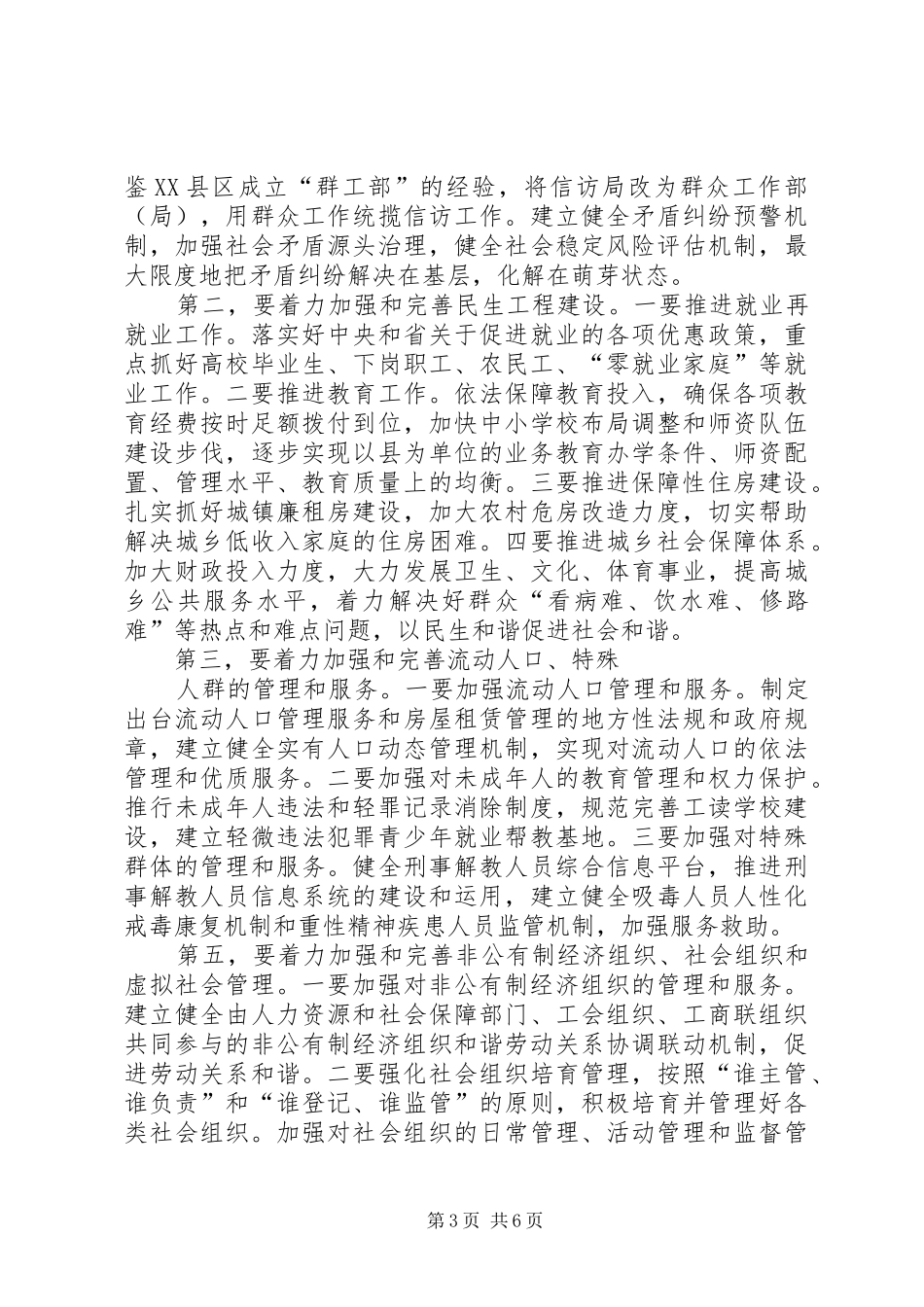 加强和创新社会管理的工作心得体会_第3页