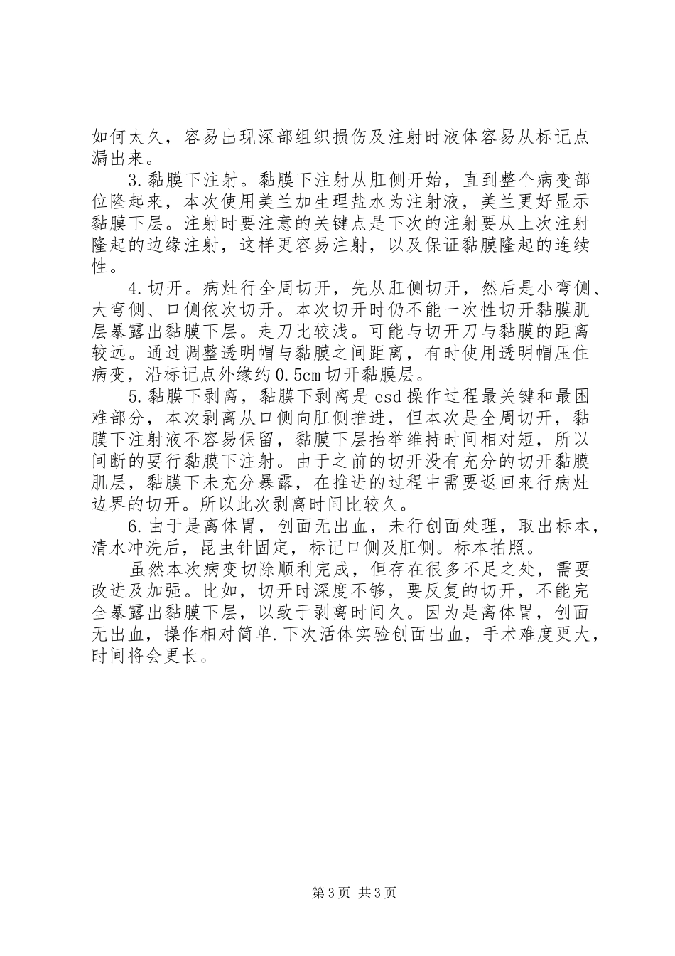 20XX年动物中心学习心得体会【3篇】_第3页