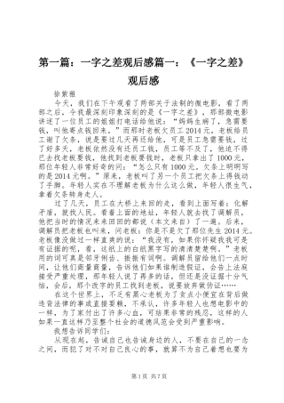 第一篇：一字之差观后感篇一：《一字之差》观后感