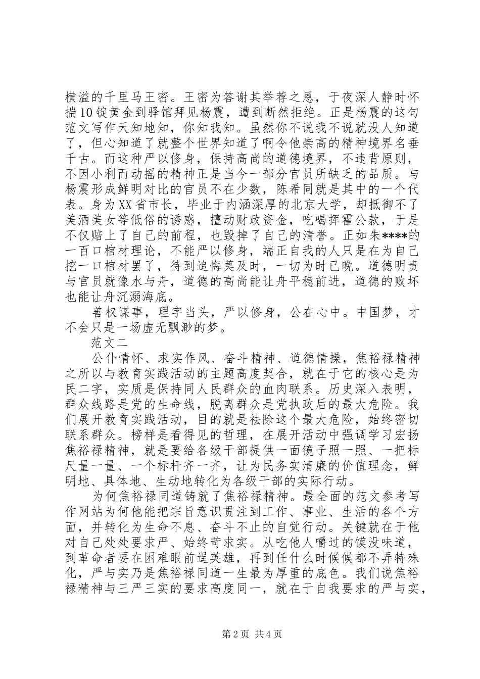 XX年党建“三严三实”心得体会范文_第2页